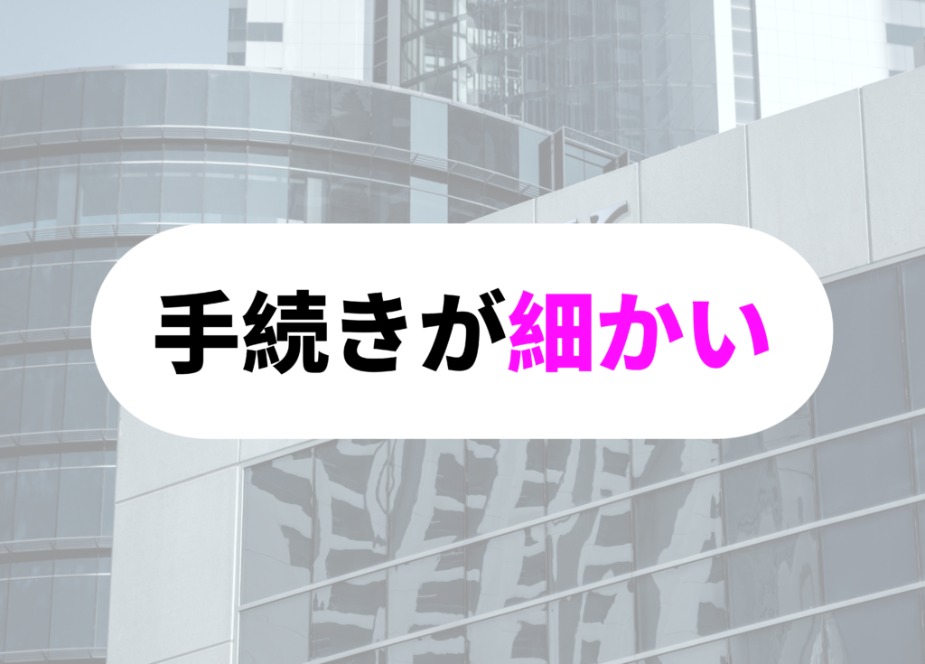 銀行員　大変　手続き